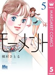 モーメント 永遠の一瞬 5
