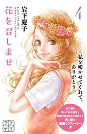 花を召しませ プチデザ（4）
