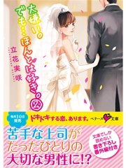 大嫌い。でも･･･ほんとは好き２