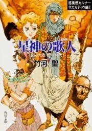 巡検使カルナー