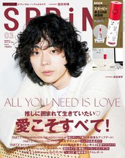 SPRiNG 2021年3月号