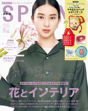SPRiNG 2021年5月号