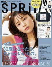 SPRiNG 2021年6月号