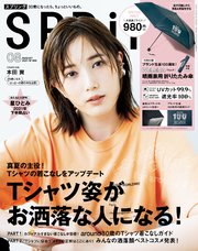 SPRiNG 2021年8月号