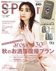SPRiNG 2021年10月号