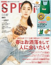SPRiNG 2022年3月号