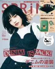 SPRiNG 2022年4月号