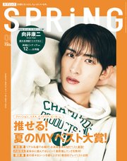SPRiNG 2022年8月号