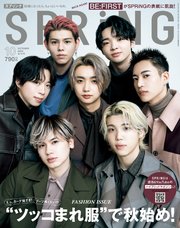 SPRiNG 2022年10月号