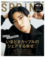 SPRiNG 2023年1月号