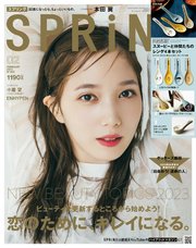 SPRiNG 2023年2月号
