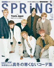 SPRiNG 2023年3月号