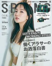 SPRiNG 2023年4月号