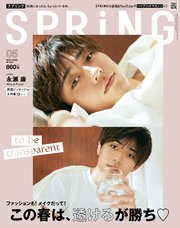 SPRiNG 2023年5月号