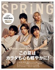 SPRiNG 2023年8月号