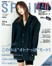SPRiNG 2023年10月号