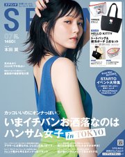 SPRiNG 2024年7月号