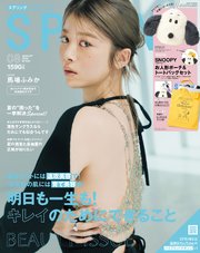 SPRiNG 2024年8月号