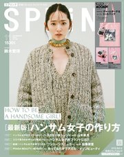 SPRiNG 2024年11月号