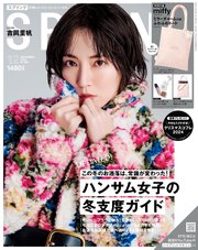 SPRiNG 2024年12月号