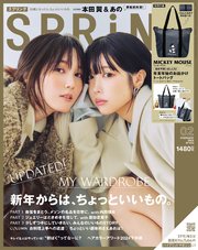 SPRiNG 2025年2月号