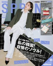 SPRiNG 2025年4月号