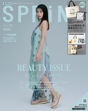 SPRiNG 2025年5月号