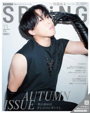 SPRiNG　2025年11月号
