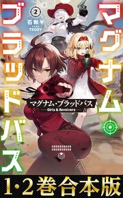 マグナム・ブラッドバス