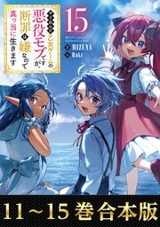 やり込んだ乙女ゲームの悪役モブですが、断罪は嫌なので真っ当に生きます