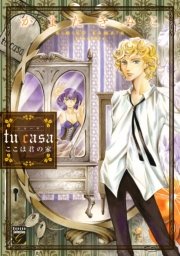 tu casa ここは君の家