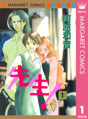 先生！ MCオリジナル