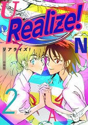 Realize! 分冊版 2