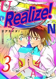 Realize! 分冊版 3