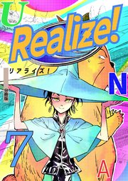 Realize! 分冊版 7