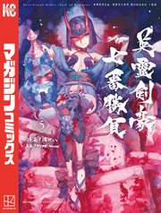 Fate／Grand Order－Epic of Remnant－亜種特異点3／亜種並行世界 屍山血河舞台 下総国 英霊剣豪七番勝負（5）