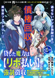 貸した魔力は【リボ払い】で強制徴収～用済みとパーティー追放された俺は、可愛いサポート妖精と一緒に取り立てた魔力を運用して最強を目指す。～（単話版）第20話（1）