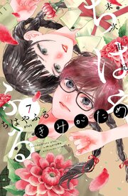 ちはやふる plus きみがため