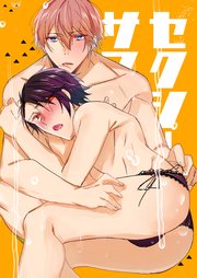 セクシーサマー