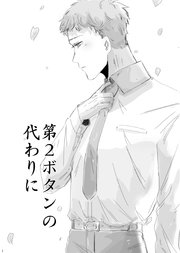 第2ボタンの代わりに
