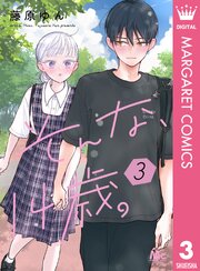 そんな、14歳。 3
