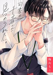 司書の千春さんに見つめられたい。