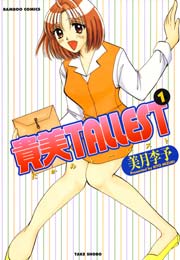 貴美TALLEST