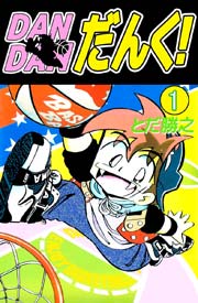 DANDANだんく!