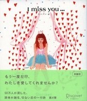I miss you… 4 （アイミスユー 4）
