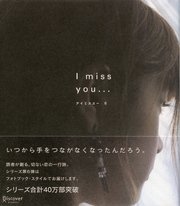 I miss you… 6 （アイミスユー 6）