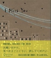 I miss you… 9 （アイミスユー 9）