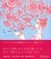 I miss you… 10 （アイミスユー 10）