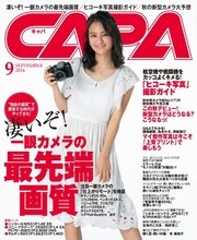 CAPA 2016年9月号
