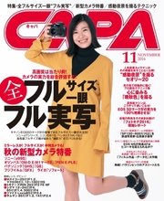 CAPA 2016年11月号